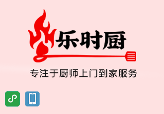 麥格案例|樂時廚-上門廚師服務(wù)